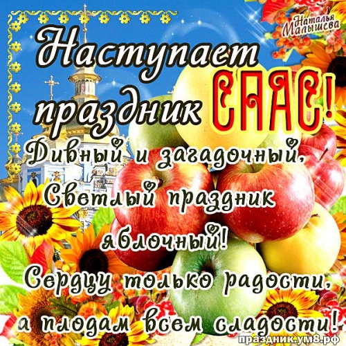 Картинки с яблочным Спасом скачать. Картинки с яблочным Спасом скачать беспла...