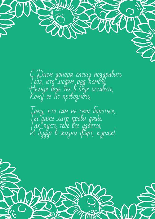 Нарисованная открытка день донора. Векторная открытка день донора.