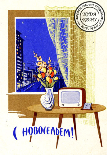 Поздравления с новосельем прикольные. В прозе С новосельем. 