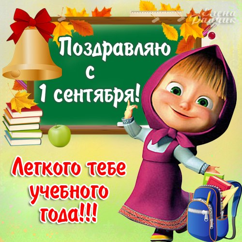 Картинки с днем знаний учителю. Картинки с днем знаний 1 Сентября. Картинки с...