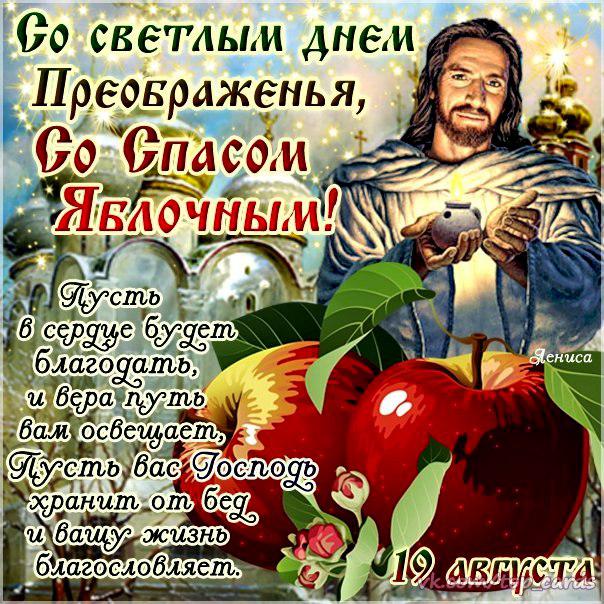 Открытка с яблочным Спасом! Счастья, добра! Открытка с яблоком в руке, церков...