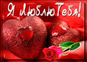 Картинки с надписью я тебя люблю парню. Скачать картинки я тебя люблю и скучаю.