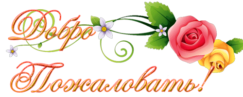 Открытка с книгой и белыми розами. Открытка с девушкой Добро пожаловать ВКонт...