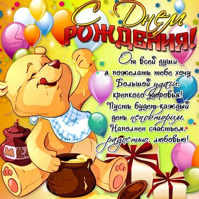 Открытки С днём рождения! Открытки детям на день рождения. Поздравляю с Днём ...