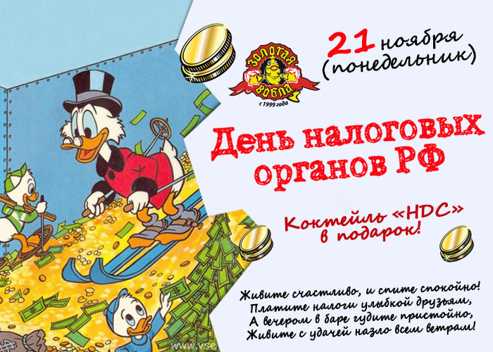 Картинка с Днем налогового работника. Картинка с днём налоговикам.