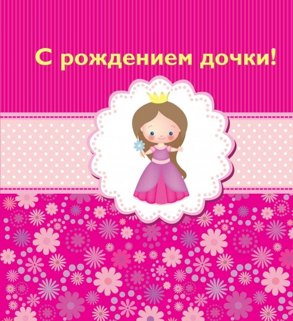 Картинки с рождением дочери. Картинки с рождением дочки.  Картинки с рождение...