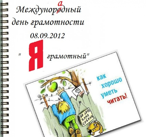 Юмористические открытки ко Дню грамотности. Открытка с пером на день грамотно...