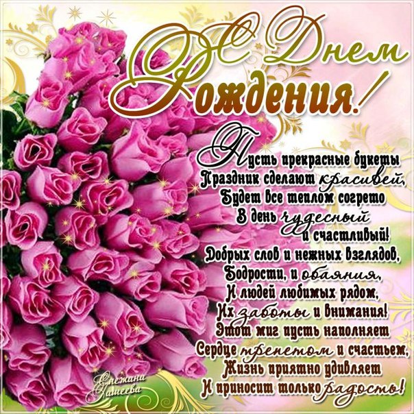 Открытки С днём рождения со стихами для женщины. Открытки с розами к дню рожд...