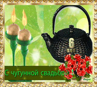 Картинки с годовщиной свадьбы 6 лет мужу. 6 лет свадьбы фото.