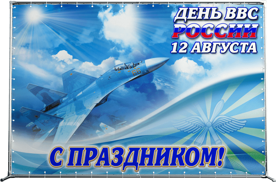 Открытка с днём ВВС. Открытки С днём штурмана ВВС. 