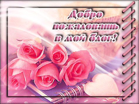  Открытка с нарисованным зайчиком Добро пожаловать. Открытка с белыми цветами...