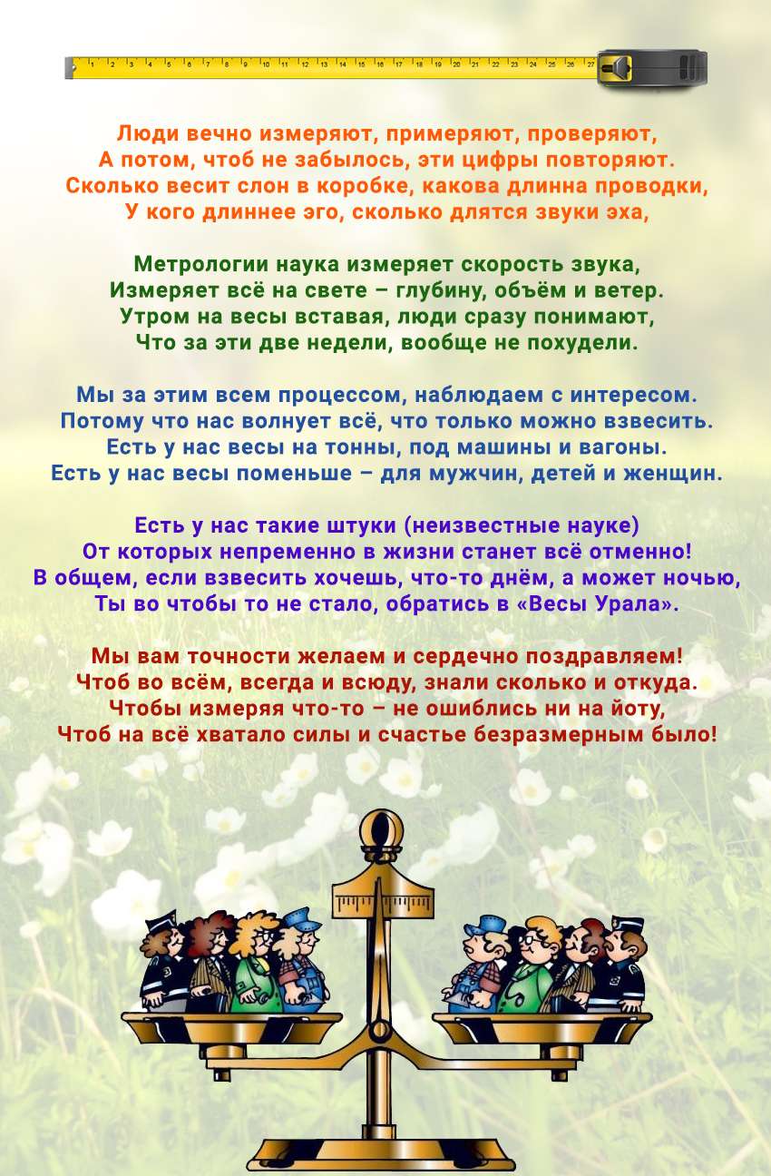 День метролога в России. День метролога Украина. Поздравление с днем метролог...