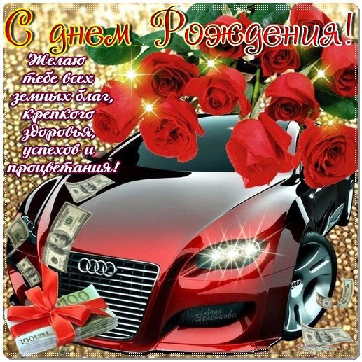 Открытки в день рождения для мужчин. Открытки с алкогольными напитками ко дню...