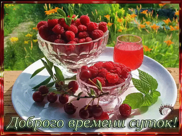 Доброго времени суток красивая картинка. Очень красивые картинки Доброго врем...