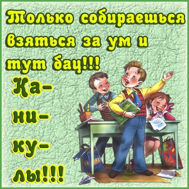 Открытки с осенними каникулами. Ура осенние каникулы картинки.