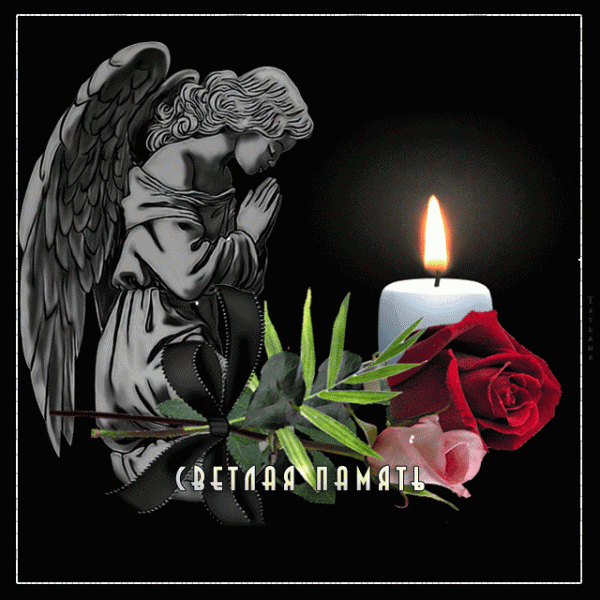 Открытка свечи плачут за людей. Открытки со стихами соболезнования.