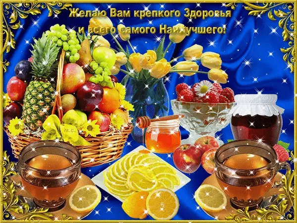 Картинки с пожеланием крепкого здоровья. Картинки доброе утро крепкого здоровья.