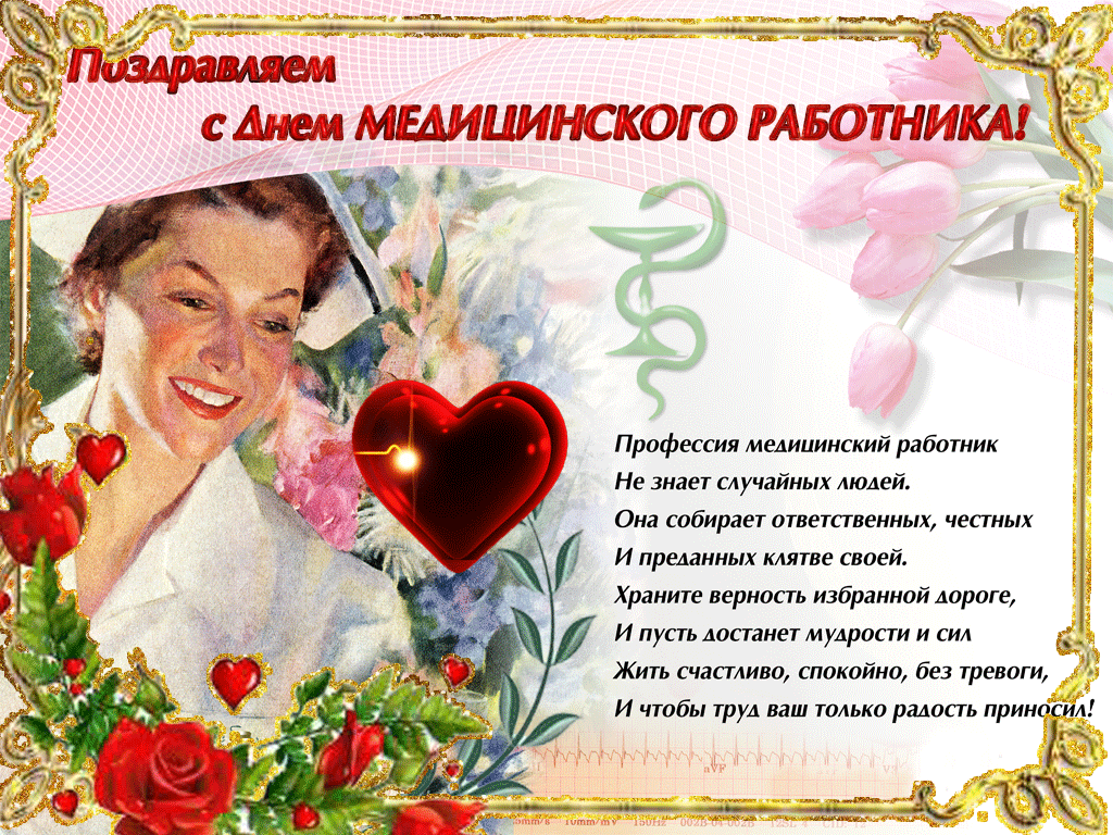 Красивая картинка вы медикам. Смешная картинка с днём медика.