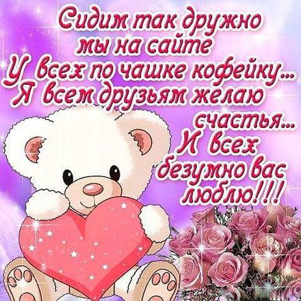 Открытки О друзьях и дружбе. Открытки о дружбе бесплатно открытки о дружбе и ...