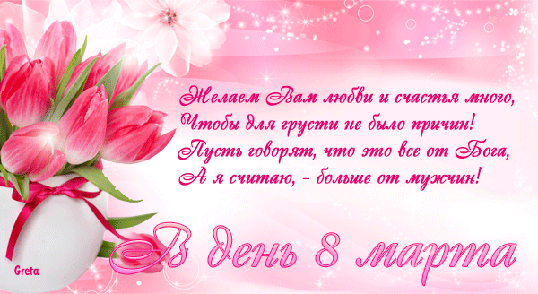 С праздником! 8 марта. Открытка с мягкими игрушками. Открытка с цветными тюль...