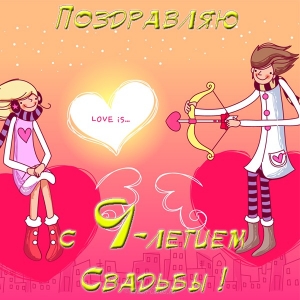 Открытка с бежевыми розами и кольцами. Вашей семье 9 лет! Открытка с красными...