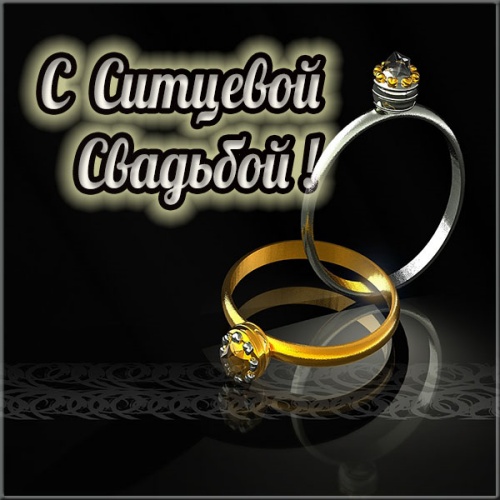 Поздравления с ситцевой свадьбой. Картинки первая годовщина свадьбы.