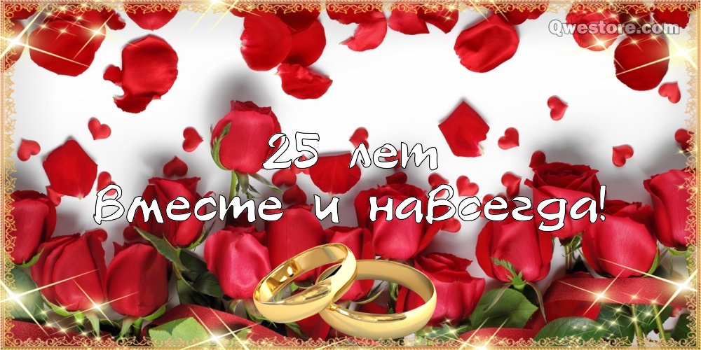  Картинка С Серебряной свадьбой. Картинки поздравления С Серебряной свадьбой.