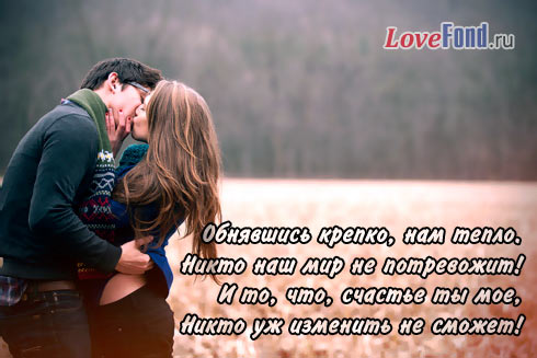 Картинки со стихами про любовь. Картинки со стихами про любовь и чувства. 