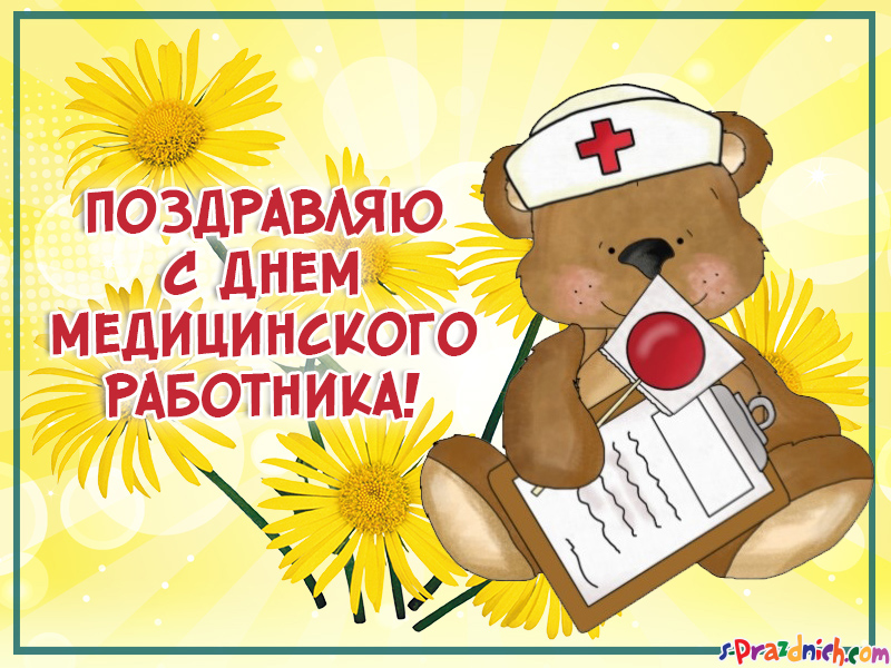 Картинки анимация С Днём Медика. Картинки открытки С днём Медика.