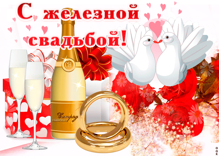 Открытка с двумя лебедями, с железной свадьбой! 65 лет вместе!