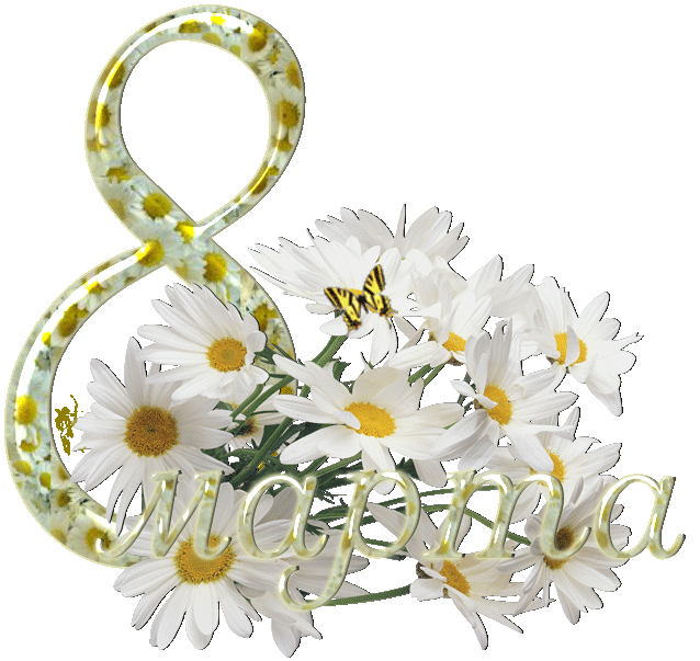 Открытка Пусть ваша жизнь будет похожа на ромашку светлое солнышко внутри.