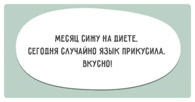 Прикольные картинки Я худею. Смешные картинки про лишний вес.