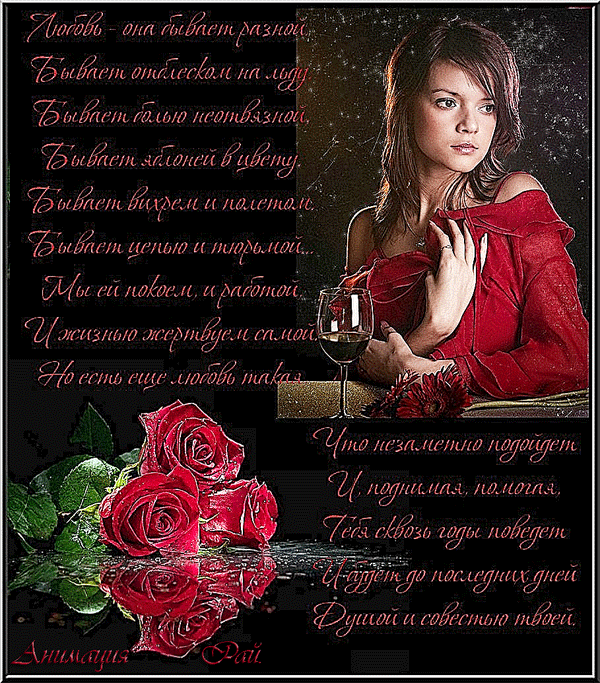 Картинки со стихами про любовь. Картинки со стихами про любовь и чувства. 