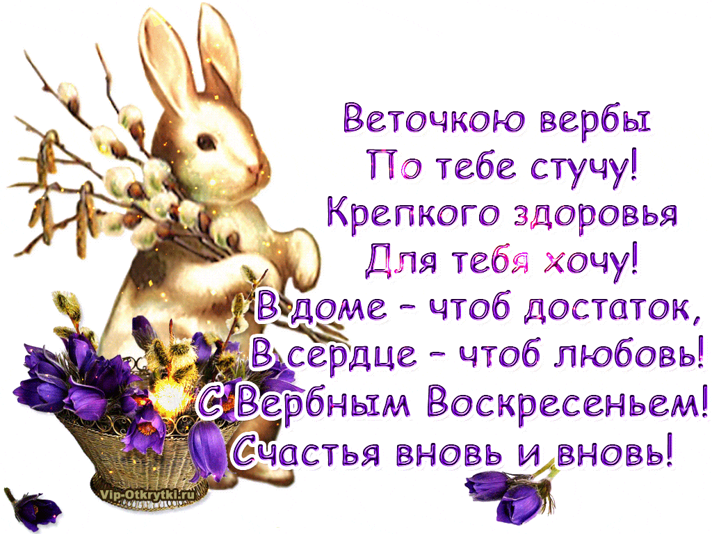 Вербное воскресенье 2020 картинки. Открытки с наступающим вербным воскресеньем.