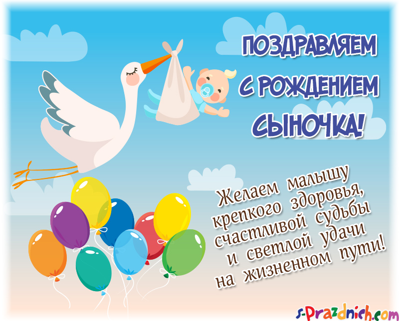 Картинка поздравить с рождением сына. Картинка поздравить маму.