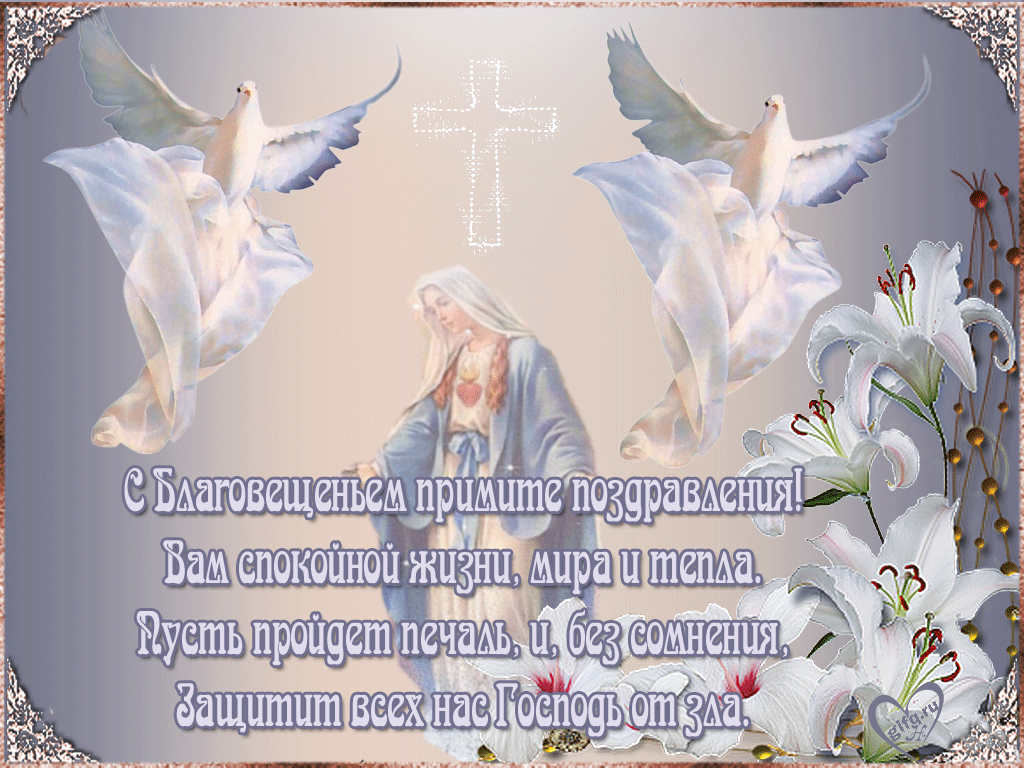 Открытки с благовещением Пресвятой Богородицы скачать бесплатно. Благовещение.