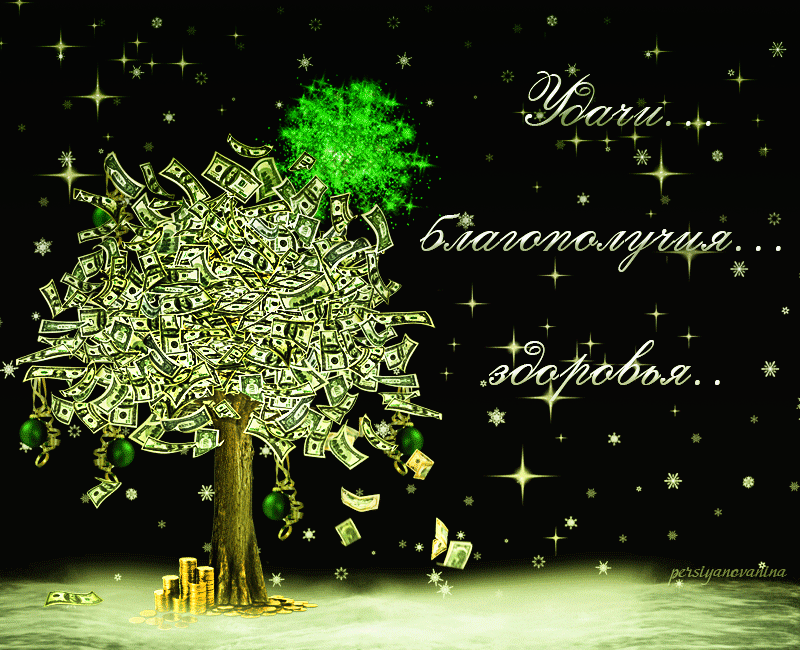 Открытки с пожеланием счастья, любви и благополучия. Картинки с пожеланиями б...