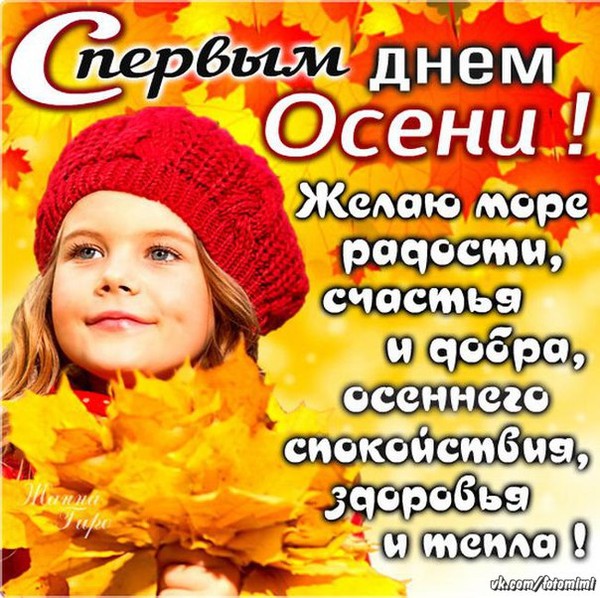 С первым днём осени. Пожелания теплой осени. Открытка с осенними деревьями с ...