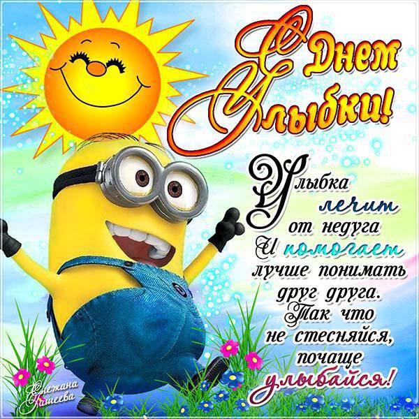 Картинка с днём улыбки. OK Google картинка с днём улыбки.   