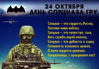 Открытка анимация С Днем подразделений специального назначения! Открытка с дн...