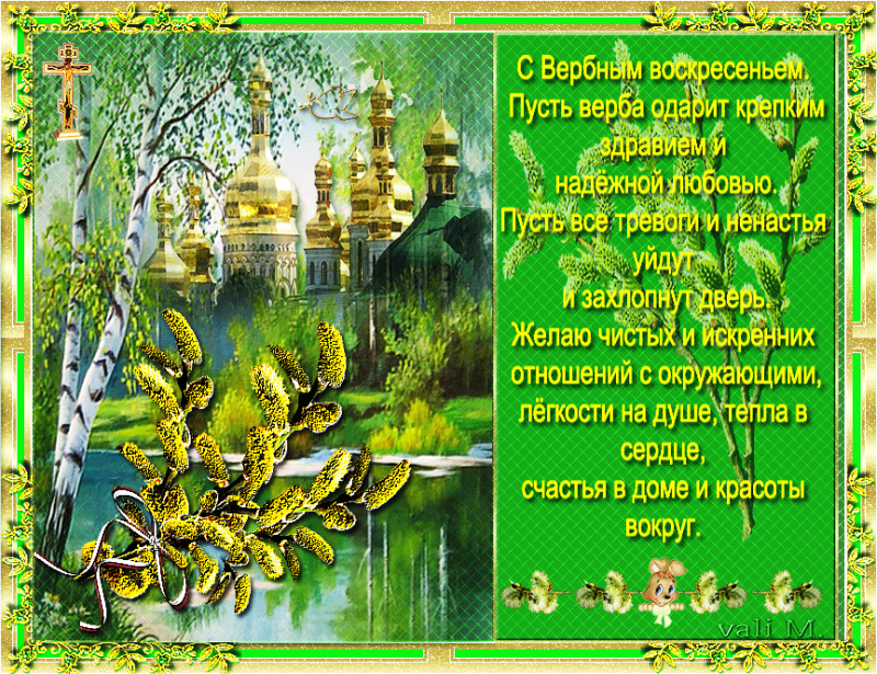 Картинка анимация С вербным воскресеньем. Картинка поздравляю с вербным воскр...