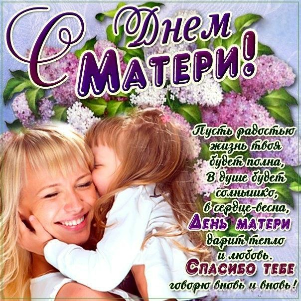 Картинки с Днём матери. Картинки матери. Картинки поздравить с днём матери. 