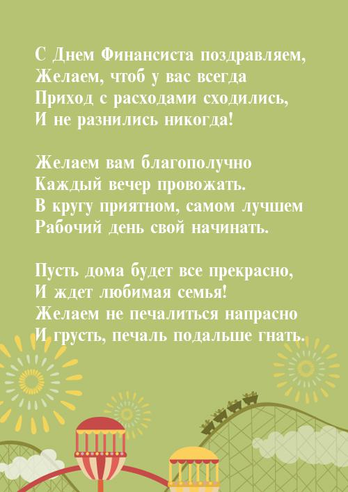 Красивые открытки с Днем финансиста. Открытки с Днем финансиста коллегам.