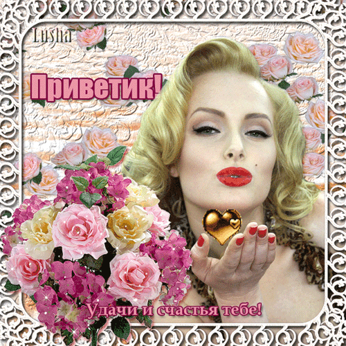 Привет как дела? Открытка с собакой Привет Желаю отличного настроения!