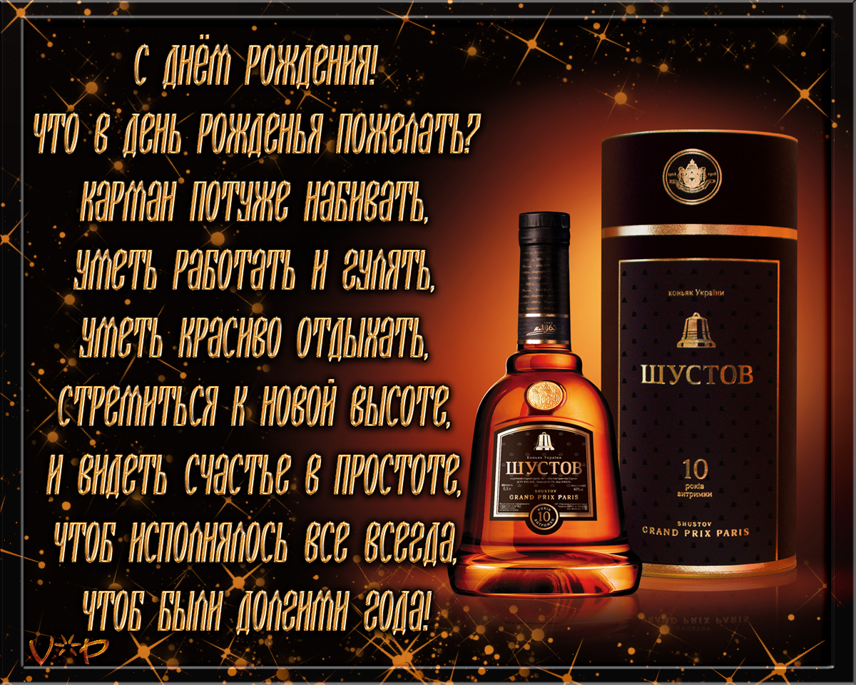  Открытка с днём рождения дяде с пожеланиями счастья и везения.