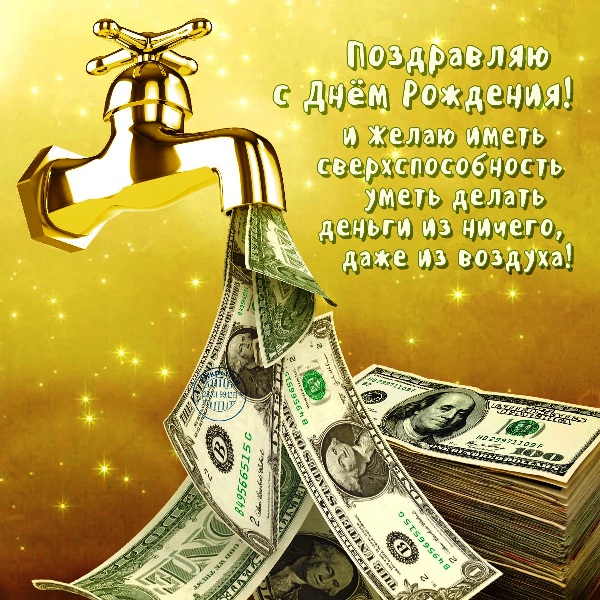 Мерцающая открытка с днем рождения мужчине, поздравление с днем рождения друг...