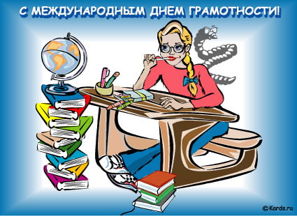 Открытка с анимацией день грамотности. Открытки с совами на день грамотности.