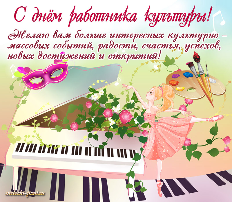 Открытка с театральными масками на День работника культуры. Открытка с цветам...