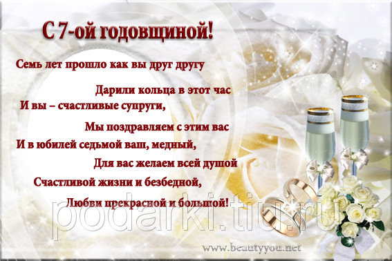 Поздравление свадьбы открытки. открытка поздравление с медной свадьбой.