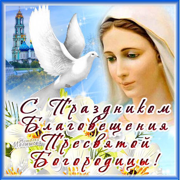 Стильные открытки с благовещением. Поздравление с Благовещение Пресвятой Бого...
